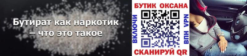 Купить закладки  Красный Холм  Бутират Butirat 
