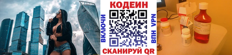 Codein Purple Drank  Купить  Красный Холм 